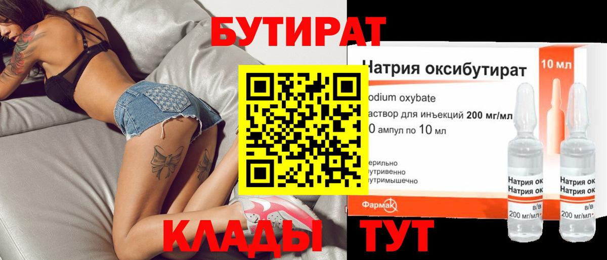 Бутират  Вход с VPN  Кумертау  Бутират 99% 