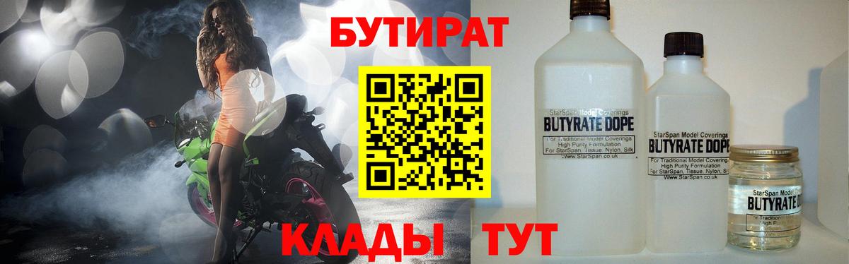 Бутират буратино Кумертау