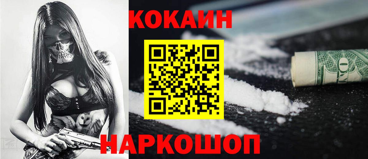 Кокаин  Вход с VPN  COCAIN FishScale  Кумертау  COCAIN VHQ 
