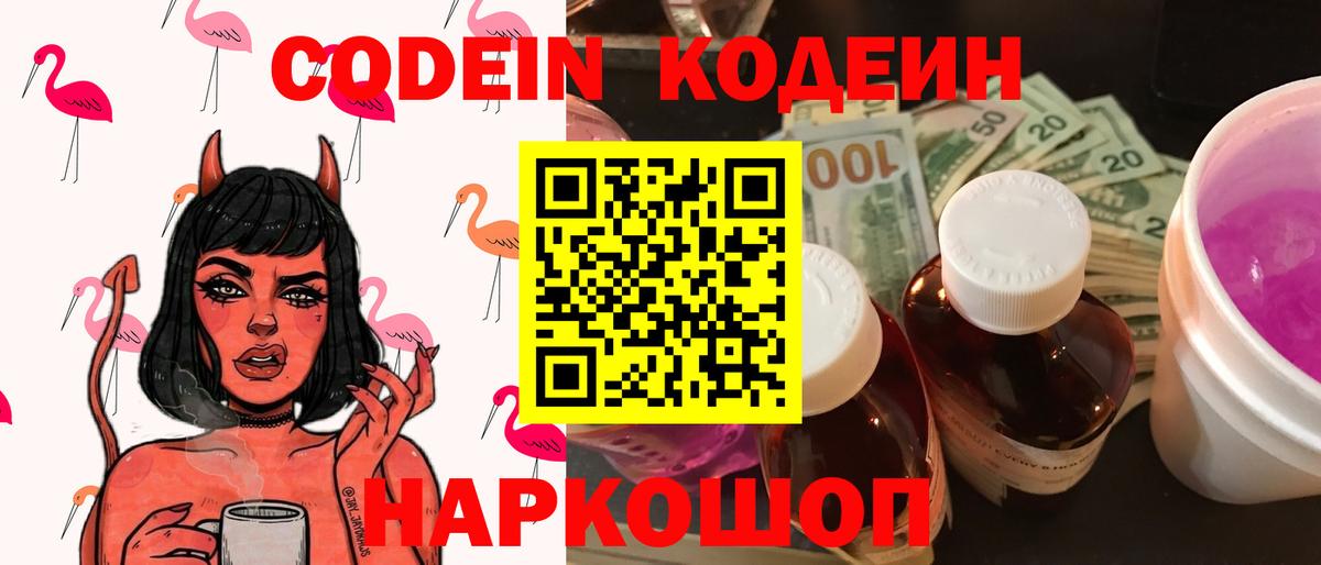 Кодеин напиток Lean (лин) Кумертау