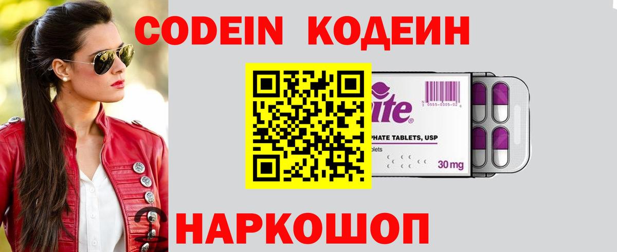 Кодеиновый сироп Lean напиток Lean (лин)  Вход с VPN  Кумертау  Codein Purple Drank 