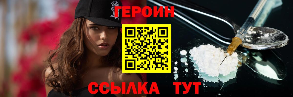ГЕРОИН  ГЕРОИН белый  Вход с VPN  Кумертау 