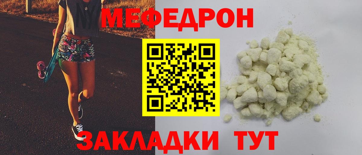 Меф мяу мяу мука Кумертау